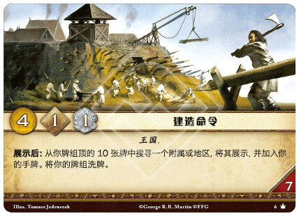 建造命令
