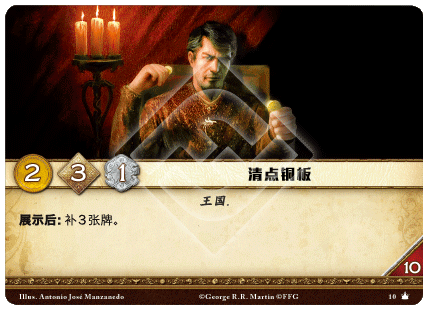 清点铜板