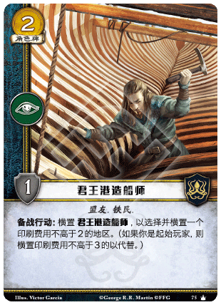 君王港造船师