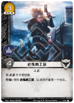 老练的工匠
