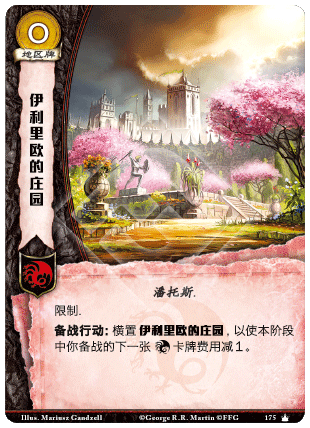 伊利里欧的庄园