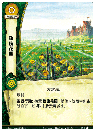 玫瑰花园
