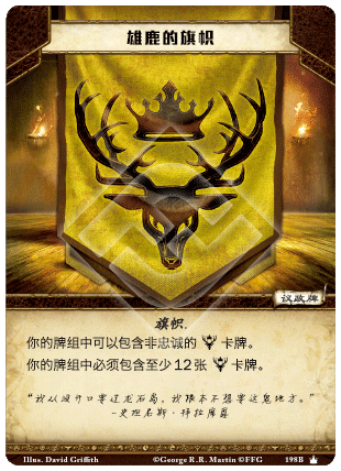雄鹿的旗帜