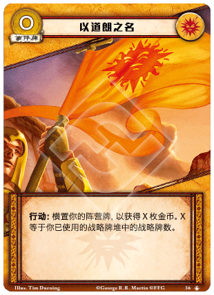 以道朗之名