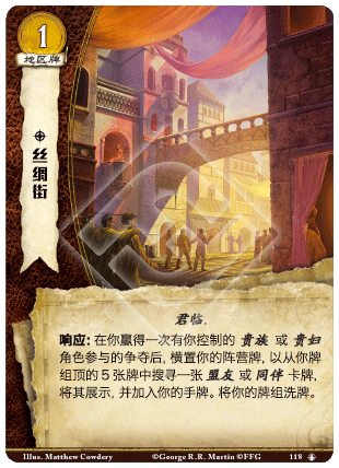 丝绸街