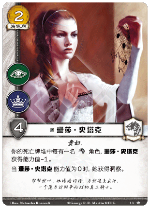珊莎·史塔克