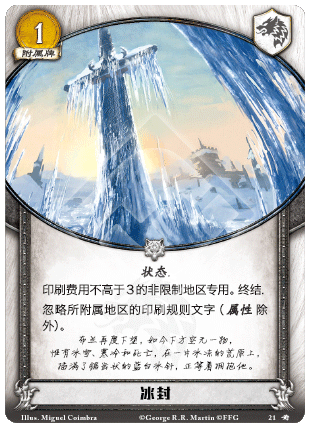 冰封