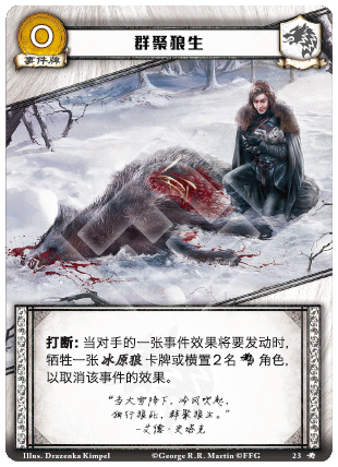 群聚狼生