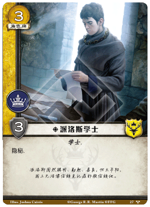 派洛斯学士