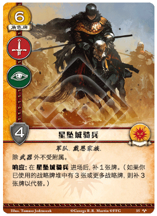 星坠城骑兵