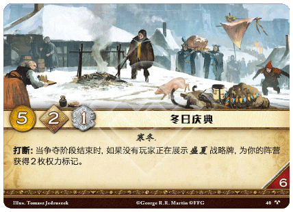 冬日庆典