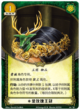 金玫瑰王冠