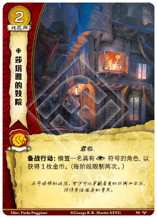 莎塔雅的妓院