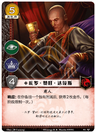 札罗·赞旺·达梭斯