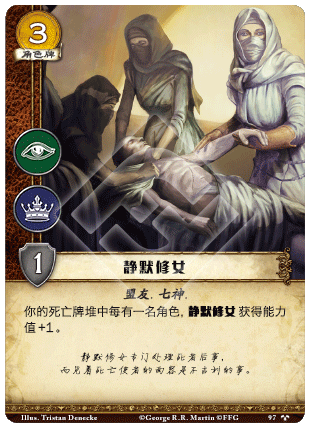 静默修女
