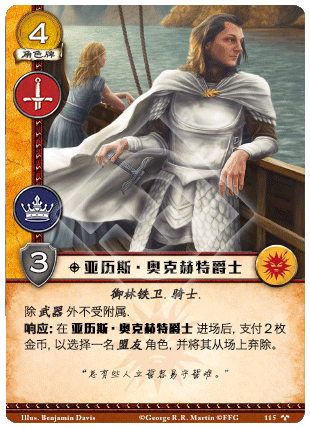 亚历斯·奥克赫特爵士