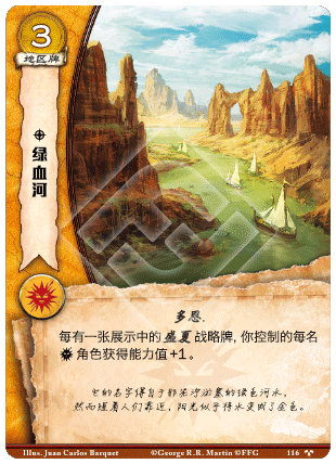 绿血河
