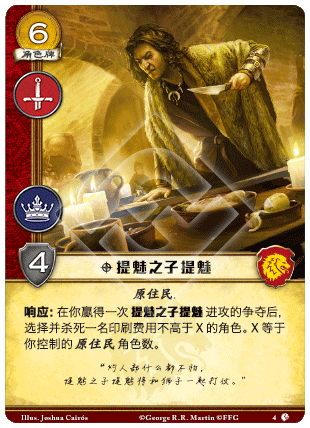 提魅之子提魅