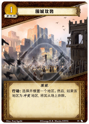 围城攻势