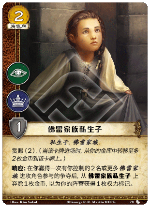 佛雷家族私生子