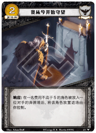 我从今开始守望