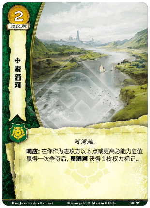 蜜酒河