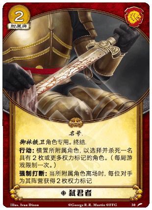 弑君者