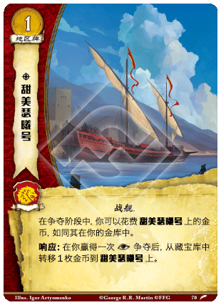 甜美瑟曦号