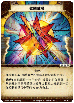 教团武装