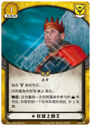 长城上的王