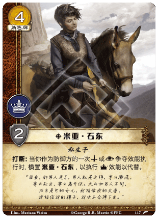 米亚·石东
