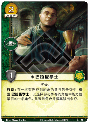 巴拉拔学士