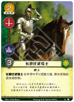 长枪比武骑士