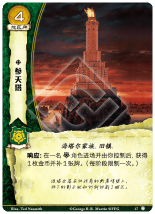 参天塔