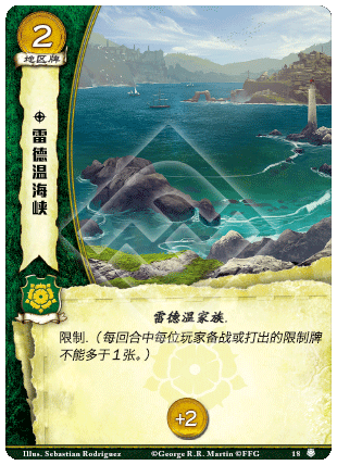 雷德温海峡