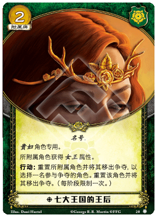 七大王国的王后