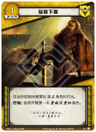 屈膝下跪