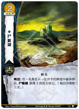 尸骸湖