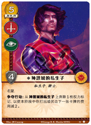 神恩城的私生子