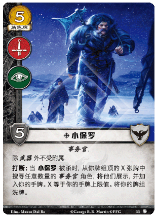 小保罗