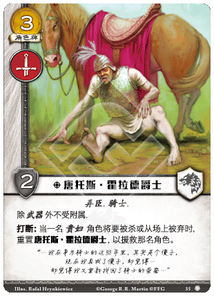 唐托斯·霍拉德爵士