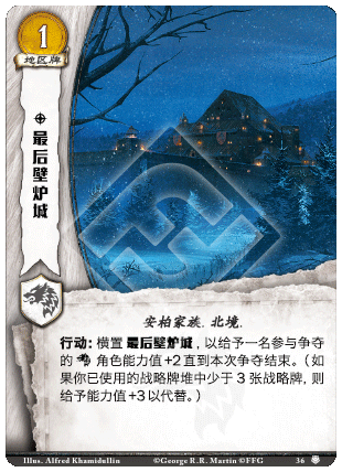 最后壁炉城