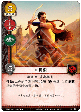 柯索