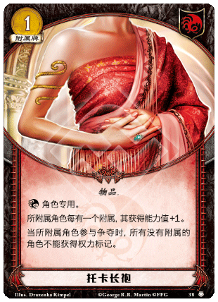 托卡长袍
