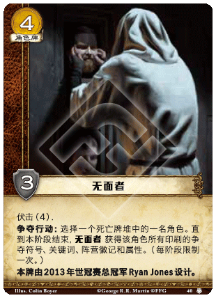 无面者