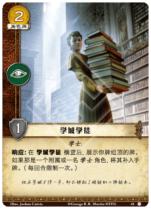 学城学徒