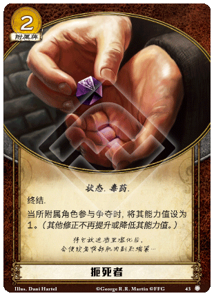 扼死者