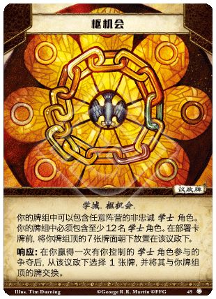 枢机会