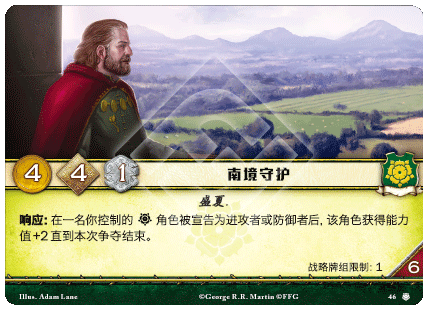 南境守护