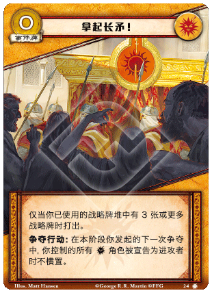 拿起长矛！